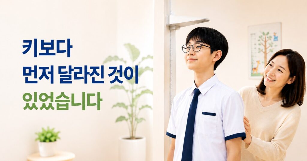 중학생 아들 키 재는 모습 - 성장 상담